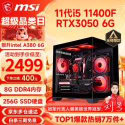 微星 i5 12490F升13400F/RTX3060Ti游戏主机电脑台式机组装电脑主机整机 配置二 i5 12490F丨512G丨1660Ti