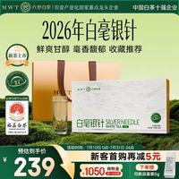六妙 2026年春茶一级白毫银针 100g 白茶礼盒