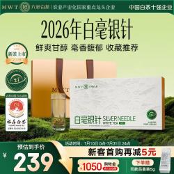 六妙 2026年春茶一级白毫银针 100g 白茶礼盒