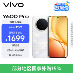vivo Y600Pro 8GB+128GB 浮光金 10200mAh耐超低温蓝海电池 耐久抗摔防水 寰宇增强通信3.0 AI手机