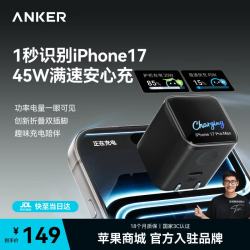 Anker 45W屏显安心充Smart快充电器头专利双折叠插脚iPhone16手机