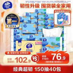 维达 超韧系列 抽纸 3层*150抽*40包(195*133mm)