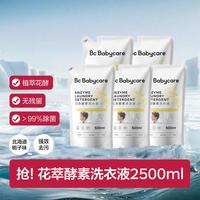 babycare 花萃酵素宝宝婴幼儿洗衣液儿童专用去渍除菌洗衣液2500ml