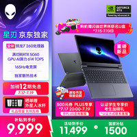 外星人 R1761B 锐龙7 5060显卡 16GB+1TB 15.3英寸165Hz游戏笔记本电脑