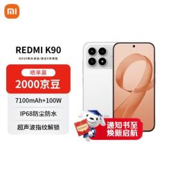 小米 REDMI 红米 K90 5G手机 12GB+256GB 白色