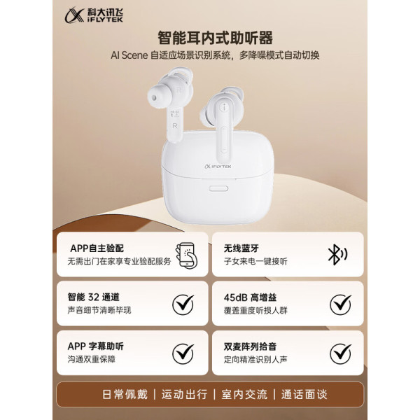 科大讯飞 智能耳内式助听器尊享版 老年人耳聋耳背专用隐形年轻人医用