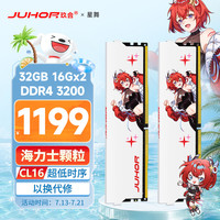 玖合 星舞系列 DDR4 3200MHz 台式机内存 马甲条 白色 32GB 16GBx2