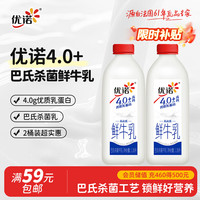 优诺 4.0g优质乳蛋白巴氏杀菌鲜牛奶 1.35L*2桶