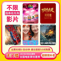 单人15元电影票代金券网上购票团购抵扣优惠券 单人15元电影票优惠券