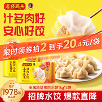 湾仔码头 大白菜猪肉水饺 1000g