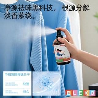 伊莱蔻 衣物香氛喷雾 除皱去异味持久留香 200ml