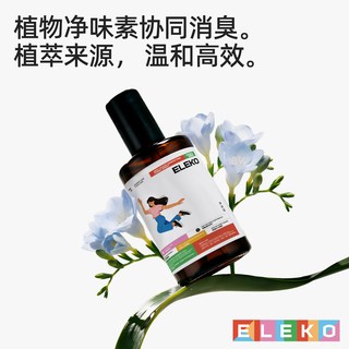 伊莱蔻 衣物香氛喷雾 除皱去异味持久留香 200ml