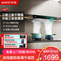 华帝 吸油烟机CXW-200-i11207
