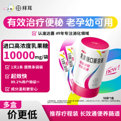 达喜 拜耳乳果糖口服溶液15ml*18袋/盒便秘备孕孕妇润肠通便