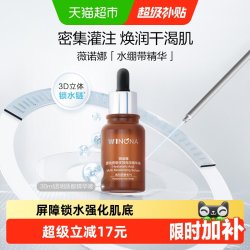 薇诺娜 补水保湿 保湿精华液