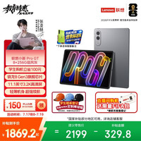 联想 小新PadPro GT 11.1英寸办公学习游戏AI平板电脑3.2K超清大屏骁龙8Gen3教育优惠 8+256G灰