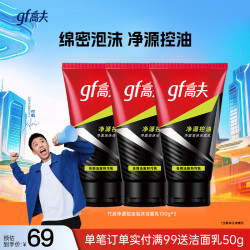 高夫 男士洗面奶竹炭 100g*3支