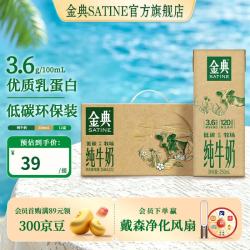 金典 3.6g乳蛋白 纯牛奶 250ml*12盒