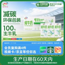 伊利 3.2g乳蛋白 纯牛奶 200ml*24盒