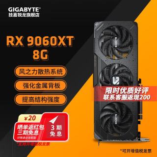 技嘉 AMD Radeon RX 9060 XT GAMING OC 8GB 显卡