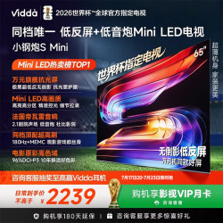 海信 小钢炮S Mini 海信电视65英寸新品 无倒影低反屏 180Hz超高刷Mini LED 电视65VX1S 65英寸