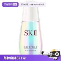 SK-II 光蕴环采精华液 50ml