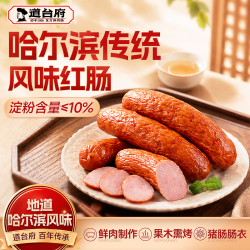 道台府 哈尔滨红肠即食风味红肠东北特产香肠熟食火腿肠小吃零食 90g*8支