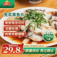 冻品先生 免浆黑鱼片 250g