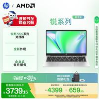 惠普 锐 14英寸 轻薄办公笔记本电脑 锐龙R5-7530U 8G 512G 指纹识别 高清屏 一年上门 军标