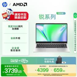 惠普 锐 14英寸 轻薄办公笔记本电脑 锐龙R5-7530U 8G 512G 指纹识别 高清屏 一年上门 军标