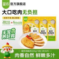 圣农 鸡排半成品鸡胸肉低脂高蛋白儿童早餐无添加轻食空气炸锅食材 黑椒香煎鸡胸肉100g*10片