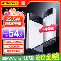 品胜 20000毫安 充电宝 双线  云初白 10000mAh