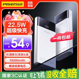 品胜 20000毫安 充电宝 双线  云初白 10000mAh