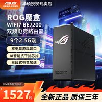 移动端：华硕 ROG魔盒WiFi7电竞无线AI路由器无线千兆端口家用游戏9个2.5G口MTK AI内芯 2GB DDR4内存