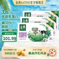 金典 3.6g乳蛋白 高钙低脂纯牛奶  箱装 36盒