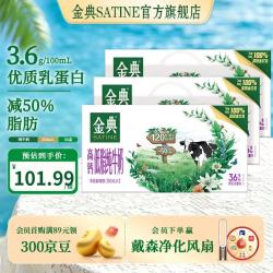 金典 3.6g乳蛋白 高钙低脂纯牛奶  箱装 36盒