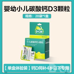 迪巧 小儿碳酸钙d3颗粒宝宝幼儿童维生素D婴儿液体0-3岁小孩补钙片