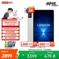 联想 LEGION 联想拯救者 Y700 四代 8.8英寸 Android 15 平板电脑（3040*1900、骁龙8 至尊版、12GB、256GB、WiFi版、冰魄白）