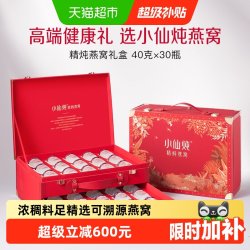小仙炖 鲜炖燕窝钻石碗50g*28瓶月套餐冰糖/无糖营养即食滋补