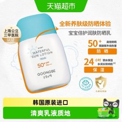 宫中秘策 清爽儿童防晒乳液 SPF50+