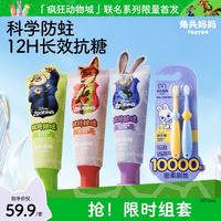 兔头妈妈 兔头 抗糖防蛀 儿童牙膏+万毛牙刷  抗糖40g+万毛1-3岁