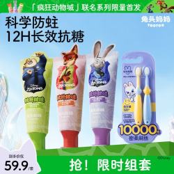 兔头妈妈 兔头 抗糖防蛀 儿童牙膏+万毛牙刷  抗糖40g+万毛1-3岁