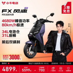 小牛电动 小牛FX 风速版 电动摩托车 智能长续航高速通勤电瓶电摩 到店自提