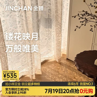 金蝉 花枝剪影全遮光雪尼尔窗帘布 客厅卧室飘窗用 200cm*270cm