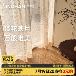 金蝉 花枝剪影全遮光雪尼尔窗帘布 客厅卧室飘窗用 200cm*270cm