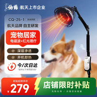 仙鹤 红外线理疗灯烤灯腰肌肩周炎宠物理疗医院同款治疗仪仪25