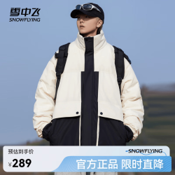 雪中飞 2024帅气羽绒服外套休闲立领短款男士羽绒服百搭时尚休闲 黑白 170/88A