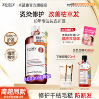 卓蓝雅 生姜发芯修护滋养护发素 800ml+赠防脱西湖35ml*2+沐浴露450ml