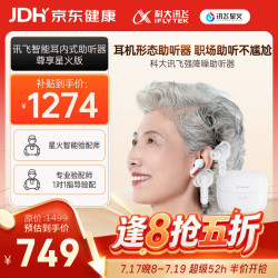 科大讯飞 耳内式助听器老年人耳聋耳背年轻人隐形全 尊享星火版