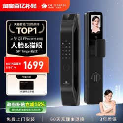 德施曼 Q5FPro 人脸识别智能门锁